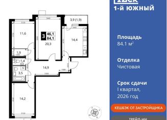 Продается трехкомнатная квартира, 84.1 м2, Ленинский городской округ