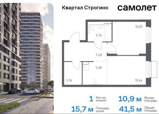 Однокомнатная квартира на продажу, 41.5 м2, Красногорск, жилой комплекс Квартал Строгино, к2