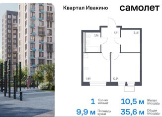 1-ком. квартира на продажу, 35.6 м2, Химки, жилой комплекс Квартал Ивакино, к3