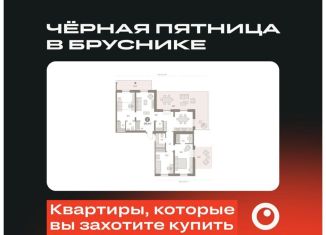 Продаю трехкомнатную квартиру, 170.4 м2, Новосибирск, улица Владимира Заровного, 29