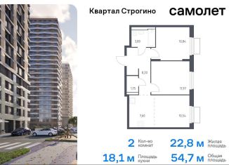 2-комнатная квартира на продажу, 54.7 м2, Красногорск, жилой комплекс Квартал Строгино, к2