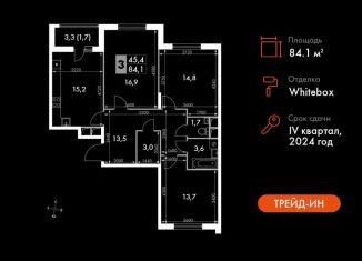 Продается трехкомнатная квартира, 84.1 м2, посёлок Развилка, Римский проезд, 13, ЖК Римский