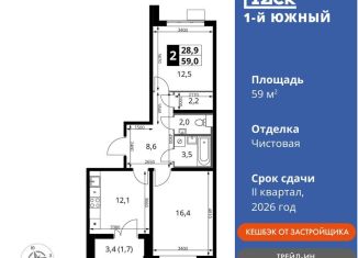 Продаю 2-ком. квартиру, 59 м2, Видное, улица Фруктовые Сады, 1к3