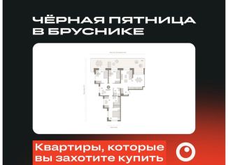 Продается трехкомнатная квартира, 144 м2, Новосибирская область, Большевистская улица, 88