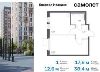 Продаю 1-ком. квартиру, 38.4 м2, Химки