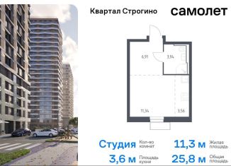 Квартира на продажу студия, 25.8 м2, Красногорск, жилой комплекс Квартал Строгино, к2