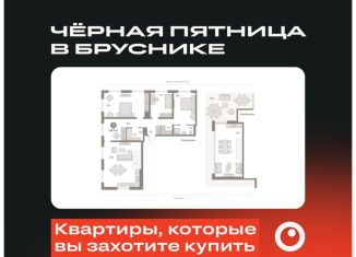 Продаю трехкомнатную квартиру, 190.8 м2, Новосибирск