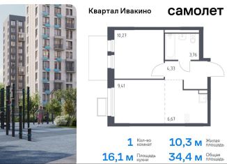 Продаю 1-ком. квартиру, 34.4 м2, Химки, жилой комплекс Квартал Ивакино, к3