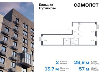 Продам 2-ком. квартиру, 57 м2, деревня Путилково