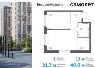 Продается однокомнатная квартира, 40.8 м2, Химки