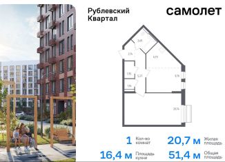 Продажа однокомнатной квартиры, 51.4 м2, село Лайково, жилой комплекс Рублёвский Квартал, к54