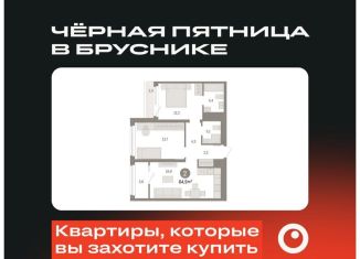 Продам двухкомнатную квартиру, 64.9 м2, Екатеринбург, Благодатская улица, ЖК Шишимская Горка