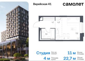 Квартира на продажу студия, 22.7 м2, Москва, Можайский район