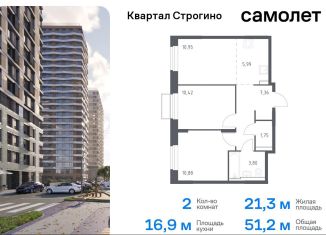 Продается двухкомнатная квартира, 51.2 м2, Красногорск, жилой комплекс Квартал Строгино, к2