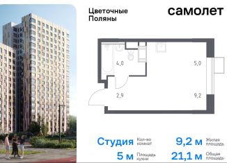 Продается квартира студия, 21.1 м2, деревня Середнево, жилой комплекс Цветочные Поляны Экопарк, к3