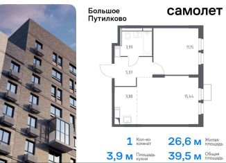 Продается однокомнатная квартира, 39.5 м2, деревня Путилково