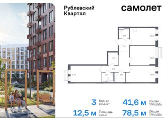 3-комнатная квартира на продажу, 78.5 м2, село Лайково