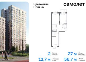 2-ком. квартира на продажу, 56.7 м2, Москва, жилой комплекс Цветочные Поляны Экопарк, к3