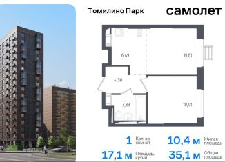 Продам 1-комнатную квартиру, 35.1 м2, посёлок Мирный, улица Академика Северина, 14, ЖК Томилино Парк