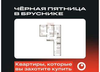 Продажа трехкомнатной квартиры, 84.9 м2, Тюмень