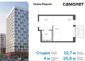 Продам квартиру студию, 25.8 м2, Ленинский городской округ