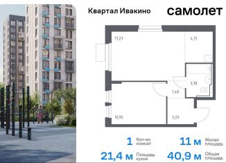 Однокомнатная квартира на продажу, 40.9 м2, Химки