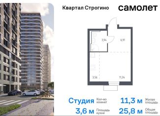 Продается квартира студия, 25.8 м2, Красногорск, жилой комплекс Квартал Строгино, к2