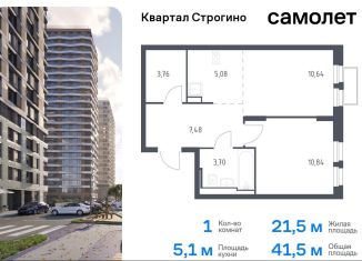 Продается однокомнатная квартира, 41.5 м2, Московская область, жилой комплекс Квартал Строгино, к2