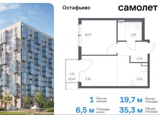 1-комнатная квартира на продажу, 35.3 м2, Москва, жилой комплекс Остафьево, к20