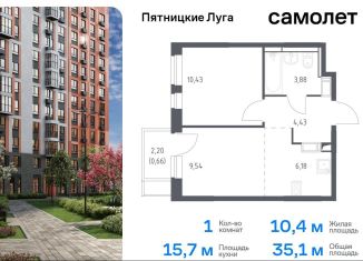 Продажа 1-ком. квартиры, 35.1 м2, деревня Юрлово, жилой комплекс Пятницкие Луга, к2/1