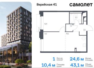 1-ком. квартира на продажу, 43.1 м2, Москва, жилой комплекс Верейская 41, 3.2