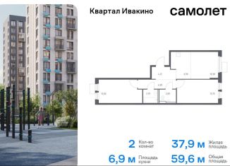 2-комнатная квартира на продажу, 59.6 м2, Химки