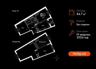 Продается 2-комнатная квартира, 84.7 м2, Московская область, Римский проезд, 13