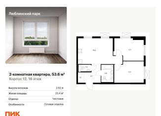 Продаю 2-ком. квартиру, 53.6 м2, Москва, метро Люблино