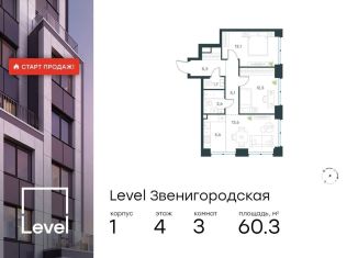 3-комнатная квартира на продажу, 60.3 м2, Москва, станция Хорошёво, жилой комплекс Левел Звенигородская, к1