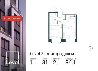 Продается 2-комнатная квартира, 34.1 м2, Москва, метро Хорошёвская, жилой комплекс Левел Звенигородская, к1