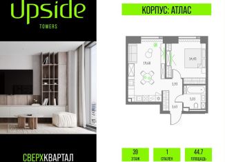 1-комнатная квартира на продажу, 44.7 м2, Москва, Бутырский район