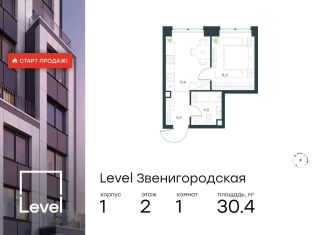 1-комнатная квартира на продажу, 30.4 м2, Москва, метро Хорошёвская, жилой комплекс Левел Звенигородская, к1