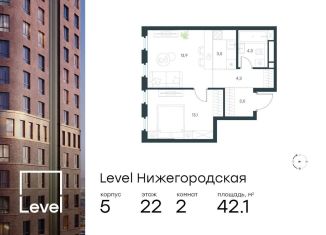 Продажа 2-ком. квартиры, 42.1 м2, Москва, Нижегородский район