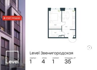 Однокомнатная квартира на продажу, 35 м2, Москва, метро Хорошёвская, жилой комплекс Левел Звенигородская, к1