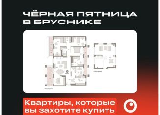 Продам трехкомнатную квартиру, 230.1 м2, Екатеринбург, метро Уральская, улица Некрасова, 8