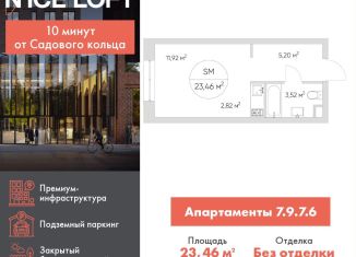 Продается квартира студия, 23.5 м2, Москва, Нижегородский район