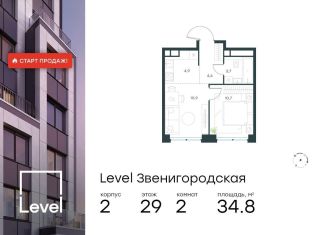 Продается 2-ком. квартира, 34.8 м2, Москва, жилой комплекс Левел Звенигородская, к2, район Хорошёво-Мнёвники