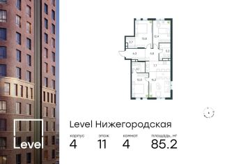 Продаю 4-ком. квартиру, 85.2 м2, Москва, Нижегородский район