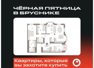 Продаю 3-ком. квартиру, 121.1 м2, Екатеринбург, метро Уральская, улица Некрасова, 8