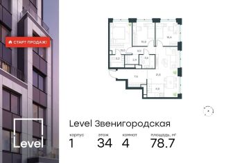 Продается 4-ком. квартира, 78.7 м2, Москва, станция Хорошёво, жилой комплекс Левел Звенигородская, к1