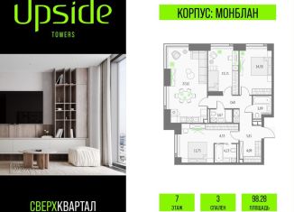 Продаю 3-ком. квартиру, 98.3 м2, Москва