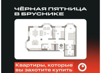 Продается 2-комнатная квартира, 91.8 м2, Екатеринбург, улица Некрасова, 8, метро Уральская