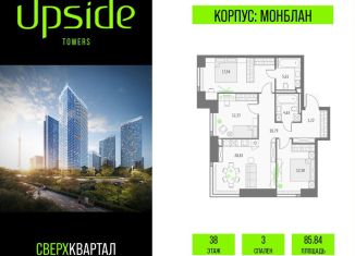 Продажа трехкомнатной квартиры, 85.8 м2, Москва, СВАО