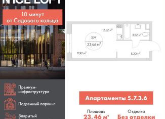 Продам квартиру студию, 23.5 м2, Москва, станция Калитники